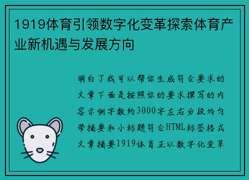 1919体育引领数字化变革探索体育产业新机遇与发展方向 1919体育引领数字化变革探索体育产业新机遇与发展方向