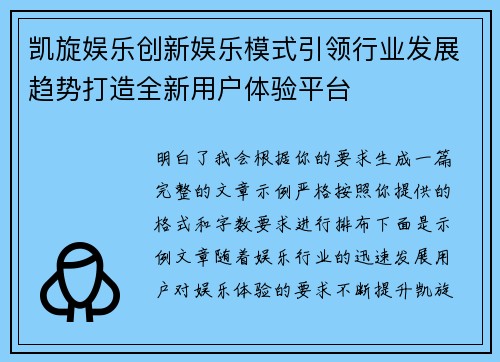 凯旋娱乐创新娱乐模式引领行业发展趋势打造全新用户体验平台