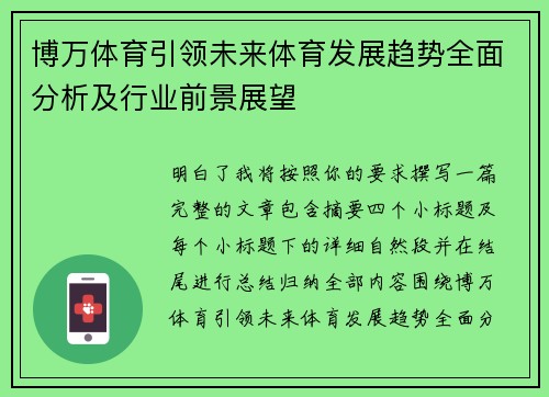 博万体育引领未来体育发展趋势全面分析及行业前景展望 博万体育引领未来体育发展趋势全面分析及行业前景展望