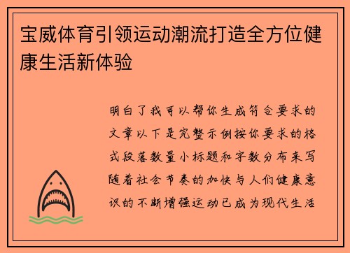 宝威体育引领运动潮流打造全方位健康生活新体验 宝威体育引领运动潮流打造全方位健康生活新体验