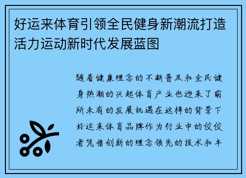 好运来体育引领全民健身新潮流打造活力运动新时代发展蓝图 好运来体育引领全民健身新潮流打造活力运动新时代发展蓝图