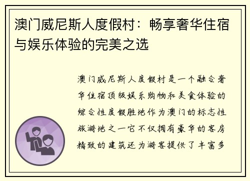 澳门威尼斯人度假村:畅享奢华住宿与娱乐体验的完美之选 澳门威尼斯人度假村:畅享奢华住宿与娱乐体验的完美之选