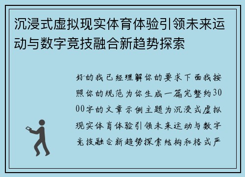 沉浸式虚拟现实体育体验引领未来运动与数字竞技融合新趋势探索 沉浸式虚拟现实体育体验引领未来运动与数字竞技融合新趋势探索