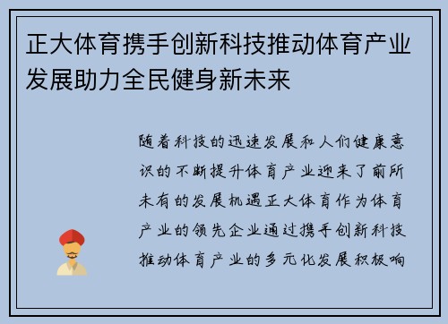 正大体育携手创新科技推动体育产业发展助力全民健身新未来 正大体育携手创新科技推动体育产业发展助力全民健身新未来