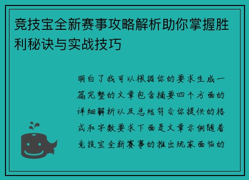 竞技宝全新赛事攻略解析助你掌握胜利秘诀与实战技巧 竞技宝全新赛事攻略解析助你掌握胜利秘诀与实战技巧