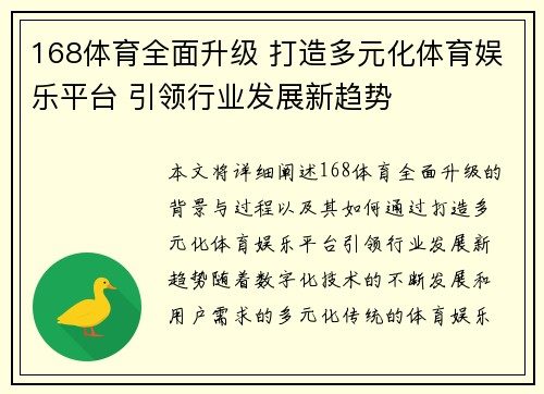 168体育全面升级 打造多元化体育娱乐平台 引领行业发展新趋势 168体育全面升级 打造多元化体育娱乐平台 引领行业发展新趋势