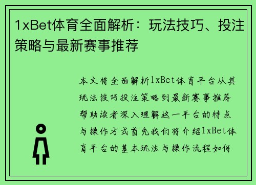 1xBet体育全面解析:玩法技巧、投注策略与最新赛事推荐 1xBet体育全面解析:玩法技巧、投注策略与最新赛事推荐