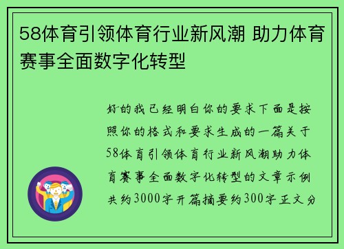 58体育引领体育行业新风潮 助力体育赛事全面数字化转型