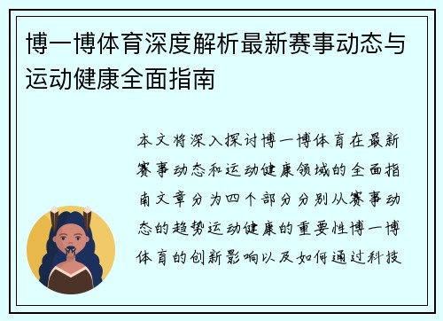 博一博体育深度解析最新赛事动态与运动健康全面指南