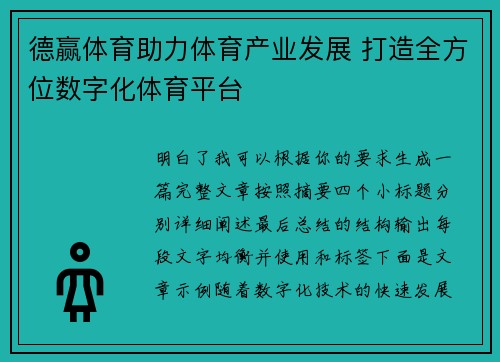 德赢体育助力体育产业发展 打造全方位数字化体育平台 德赢体育助力体育产业发展 打造全方位数字化体育平台