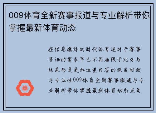 009体育全新赛事报道与专业解析带你掌握最新体育动态 009体育全新赛事报道与专业解析带你掌握最新体育动态