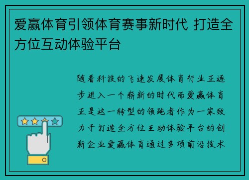 爱赢体育引领体育赛事新时代 打造全方位互动体验平台 爱赢体育引领体育赛事新时代 打造全方位互动体验平台