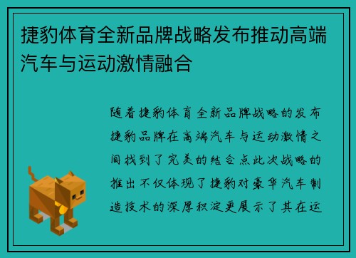 捷豹体育全新品牌战略发布推动高端汽车与运动激情融合 捷豹体育全新品牌战略发布推动高端汽车与运动激情融合