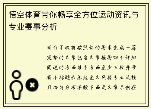 悟空体育带你畅享全方位运动资讯与专业赛事分析 悟空体育带你畅享全方位运动资讯与专业赛事分析
