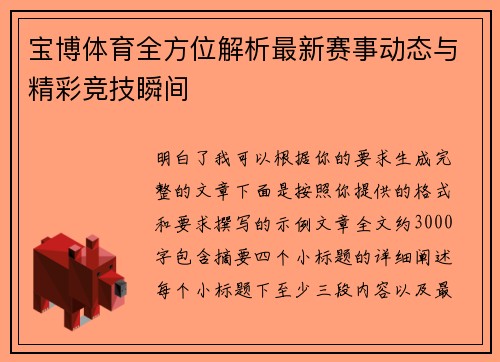 宝博体育全方位解析最新赛事动态与精彩竞技瞬间 宝博体育全方位解析最新赛事动态与精彩竞技瞬间