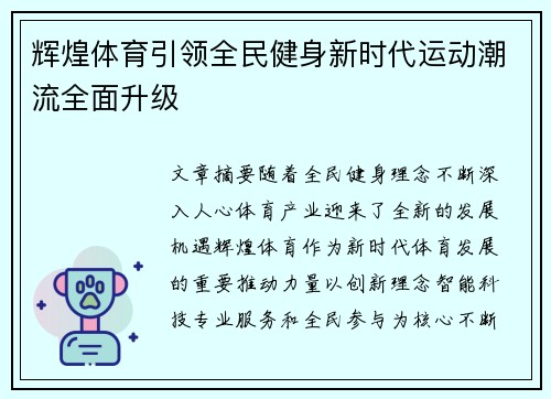 辉煌体育引领全民健身新时代运动潮流全面升级 辉煌体育引领全民健身新时代运动潮流全面升级