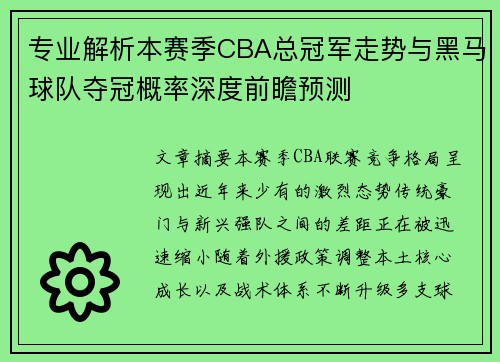 专业解析本赛季CBA总冠军走势与黑马球队夺冠概率深度前瞻预测 专业解析本赛季CBA总冠军走势与黑马球队夺冠概率深度前瞻预测