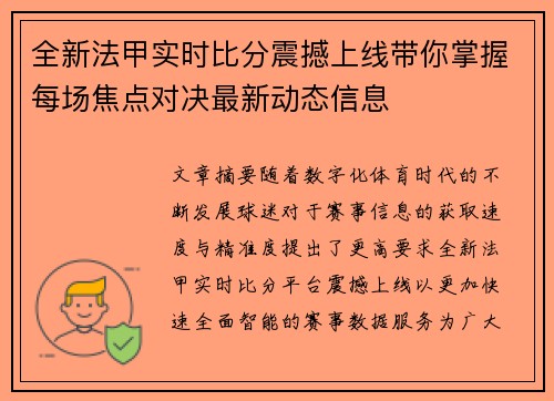 全新法甲实时比分震撼上线带你掌握每场焦点对决最新动态信息 全新法甲实时比分震撼上线带你掌握每场焦点对决最新动态信息
