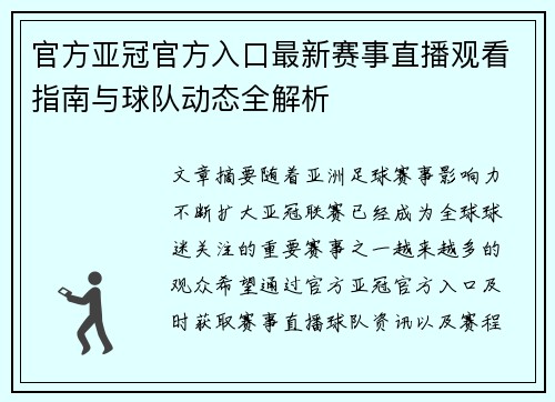 官方亚冠官方入口最新赛事直播观看指南与球队动态全解析