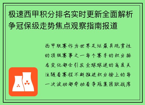 极速西甲积分排名实时更新全面解析争冠保级走势焦点观察指南报道 极速西甲积分排名实时更新全面解析争冠保级走势焦点观察指南报道