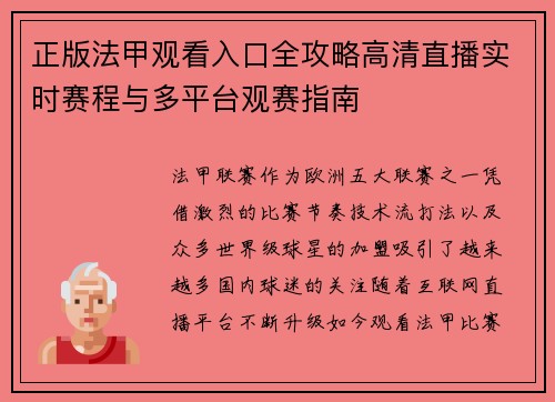 正版法甲观看入口全攻略高清直播实时赛程与多平台观赛指南 正版法甲观看入口全攻略高清直播实时赛程与多平台观赛指南