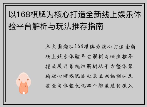 以168棋牌为核心打造全新线上娱乐体验平台解析与玩法推荐指南