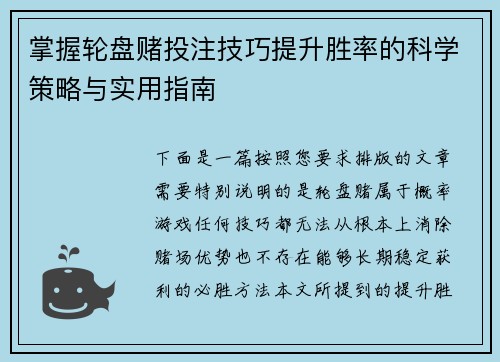 掌握轮盘赌投注技巧提升胜率的科学策略与实用指南 掌握轮盘赌投注技巧提升胜率的科学策略与实用指南